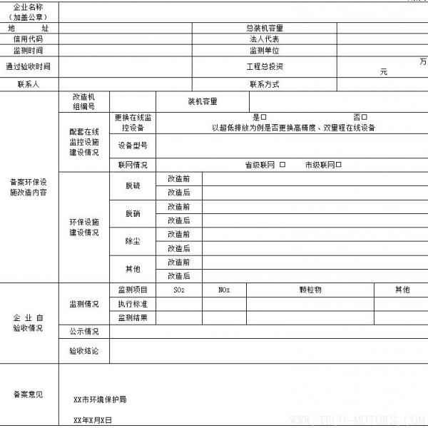 山西：取消燃煤電廠脫硫、脫硝、除塵環(huán)保設施竣工驗收 行業(yè)資訊 第2張