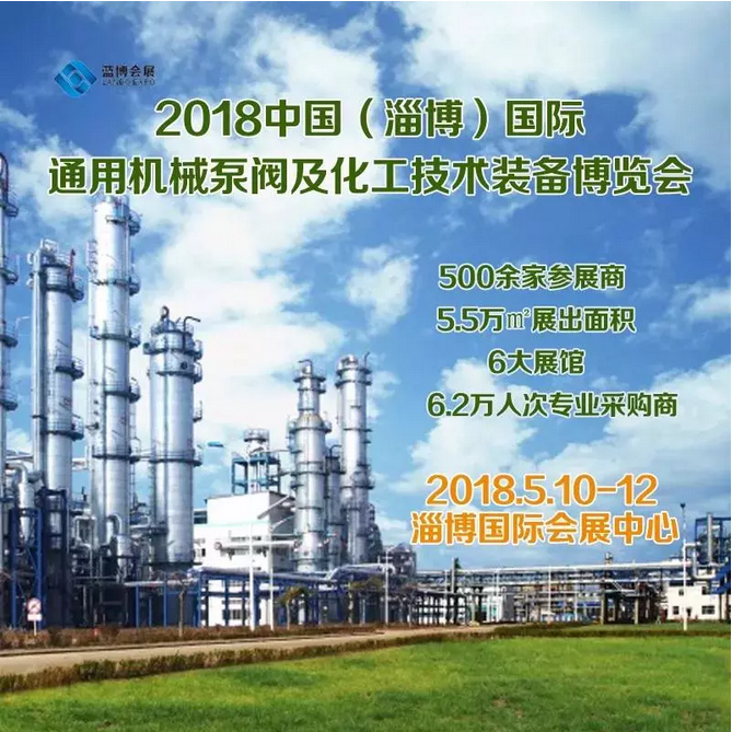 山東左元攜東元電機(jī)產(chǎn)品參加2018年（淄博）國際通用機(jī)械泵閥及化工技術(shù)裝備博覽會 企業(yè)新聞 第2張